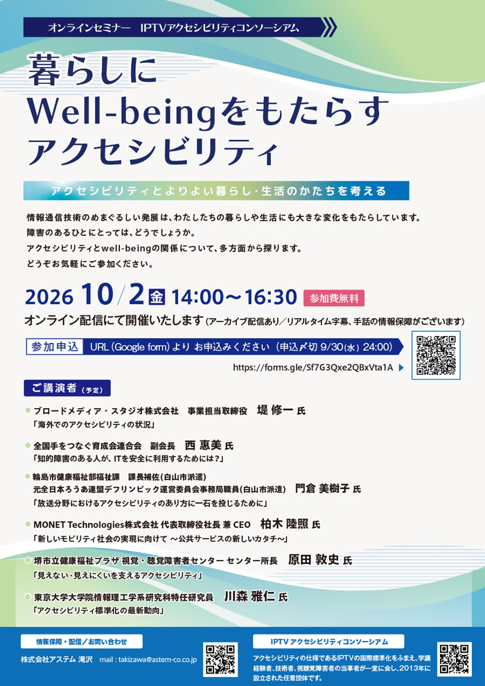 「暮らしにWell-beingをもたらすアクセシビリティ」アクセシビリティとよりよい暮らし・生活のかたちを考える